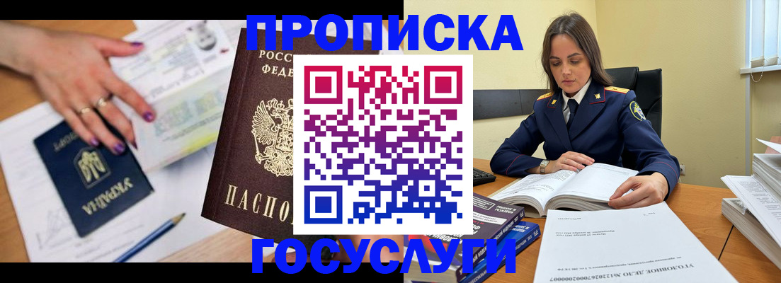 прописка для школы в Красноармейске