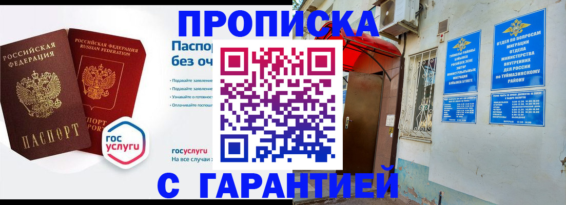временная регистрация гарантия в Красноармейске