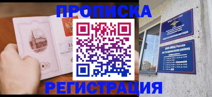 прописка гарантия в Красноармейске