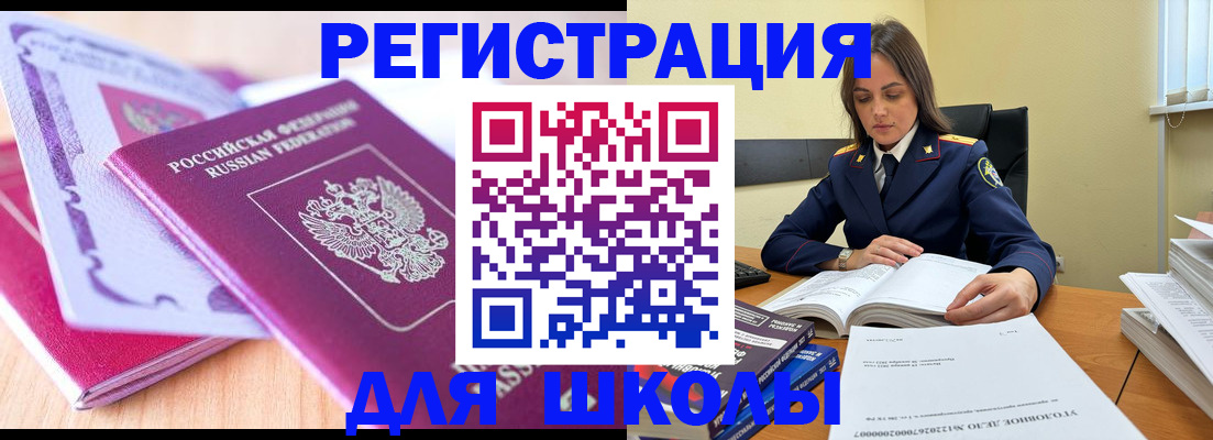 прописка 2025 в Красноармейске
